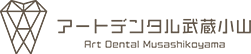 アートデンタル武蔵小山ロゴ